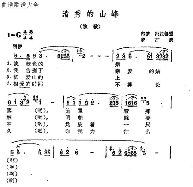 未知 《清秀的山峰》简谱