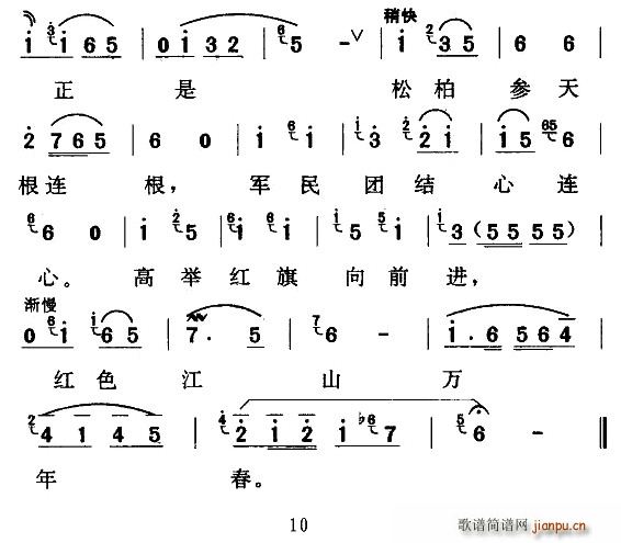 未知 《[天津时调]军民鱼水情》简谱