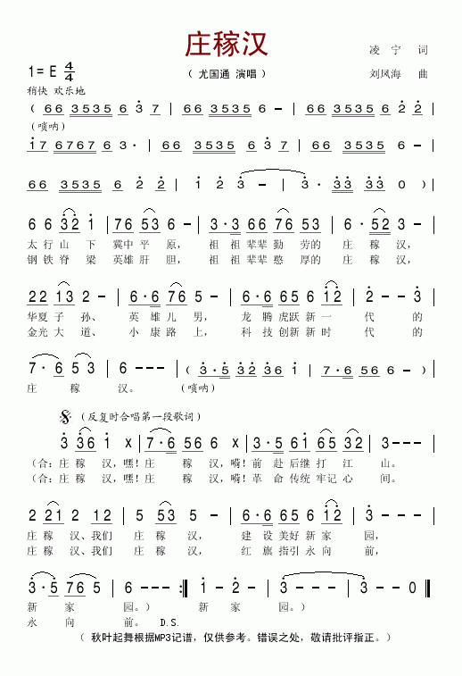 尤国通 《庄稼汉》简谱