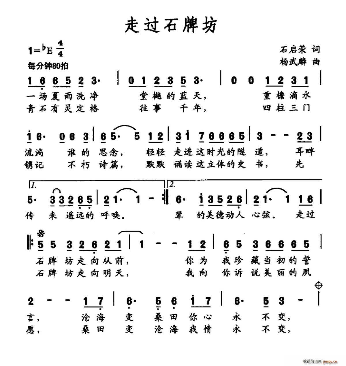 石启荣 《走过石牌坊》简谱