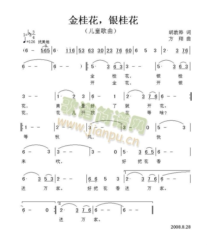 未知 《金桂花，银桂花》简谱