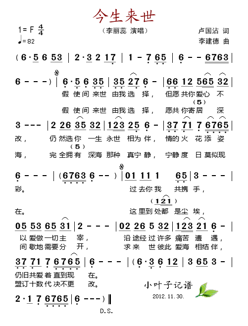 李丽蕊 《今生来世》简谱