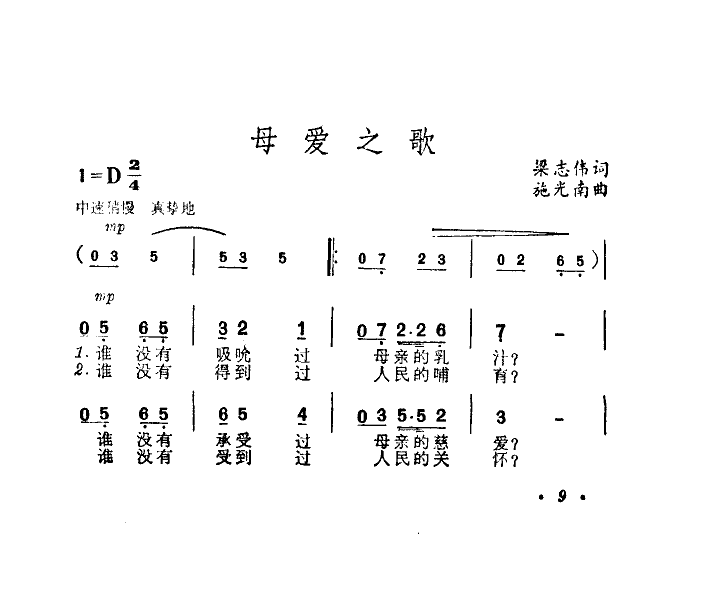 未知 《母爱之歌》简谱