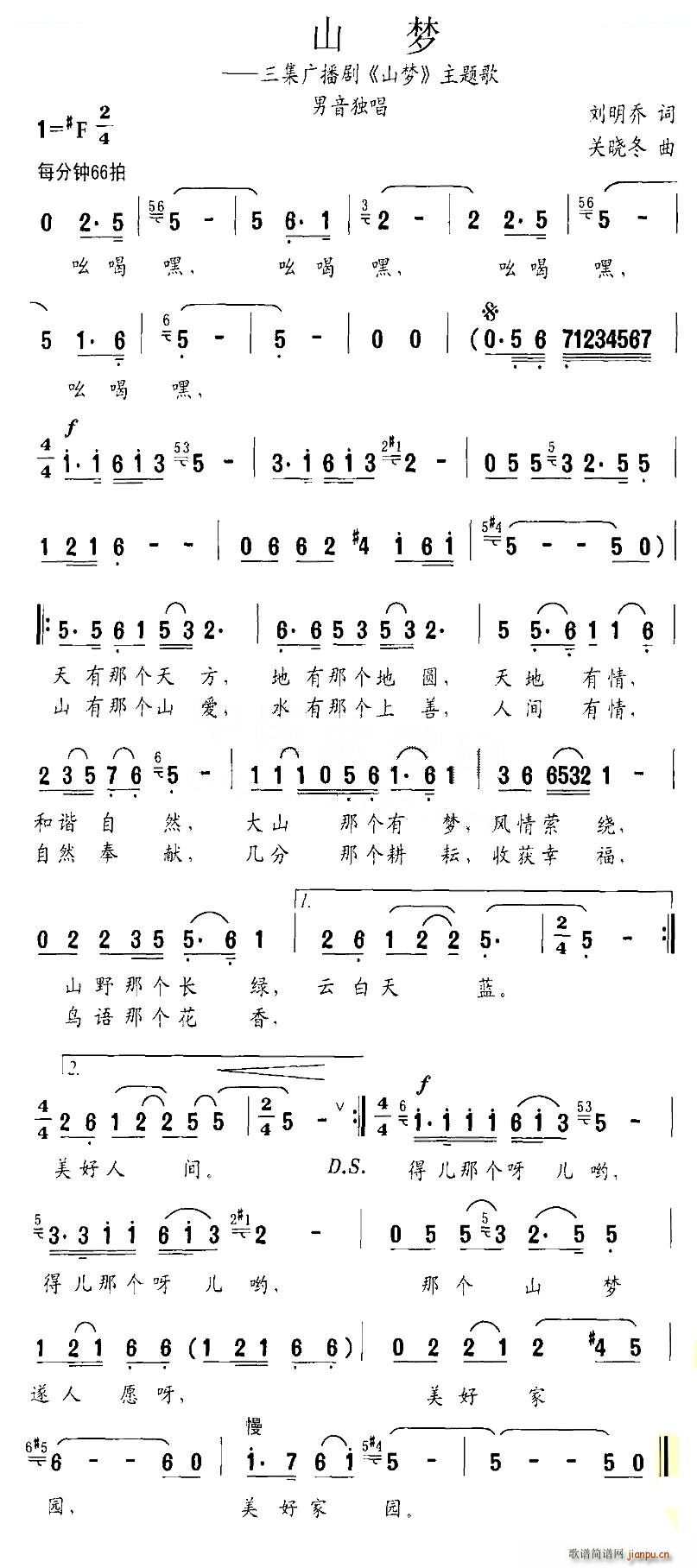 关晓冬 刘明乔 《山梦 三集广播剧 山梦 主题歌》简谱