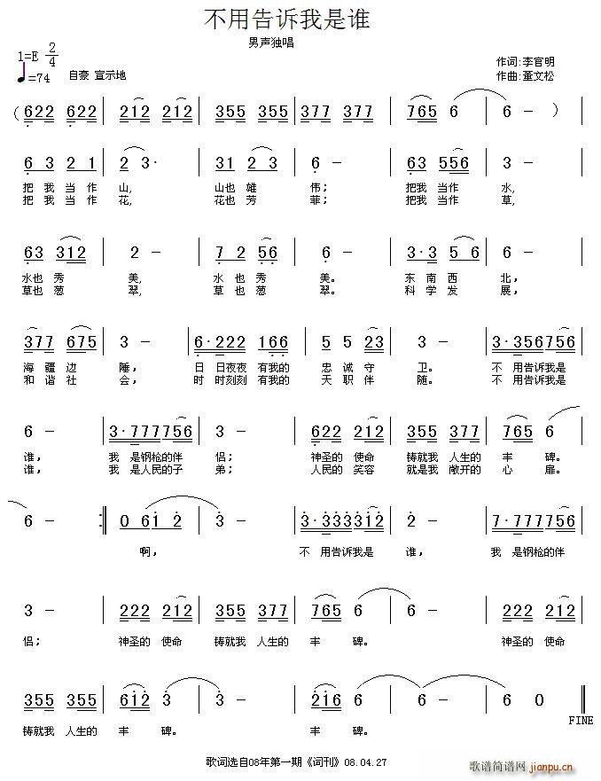 李官明 《不用告诉我是谁》简谱