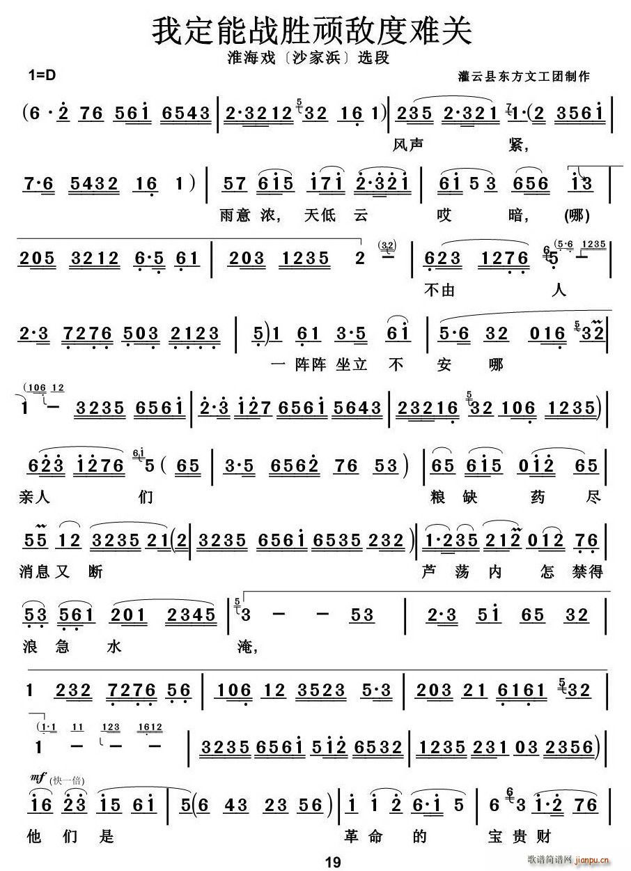[淮海戏]我定能战胜顽敌度难关（ 《沙家浜》简谱