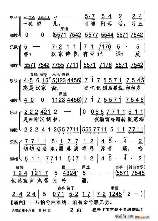 黄伟坤 苏春梅   蔡衍棻 《[粤剧] 绝唱胡笳十八拍》简谱