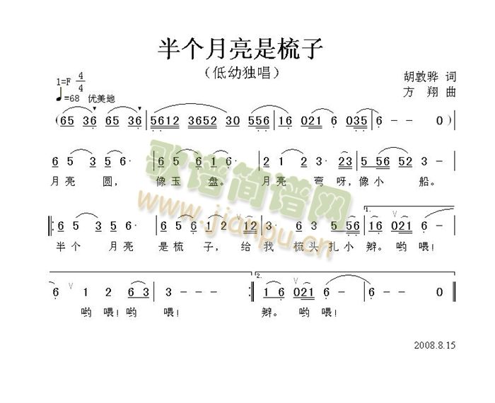 未知 《半个月亮是梳子》简谱