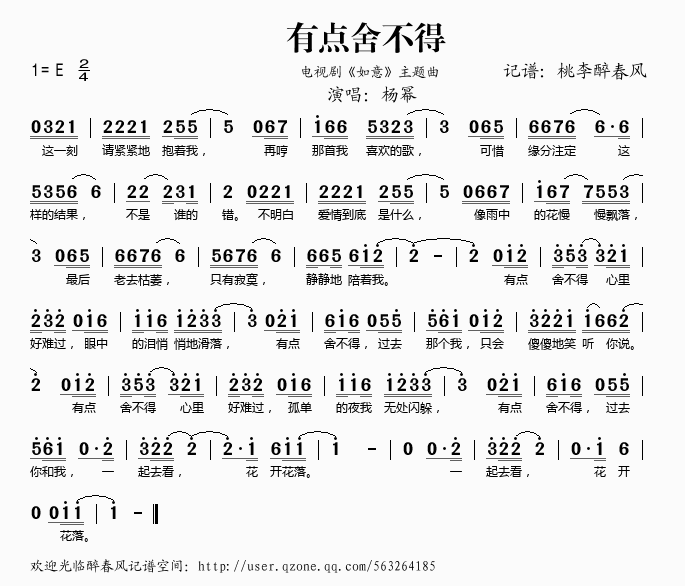 杨幂 《如意》简谱