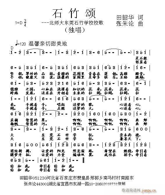 张朱论 田韶华 《石竹颂 田韶华 词 曲》简谱