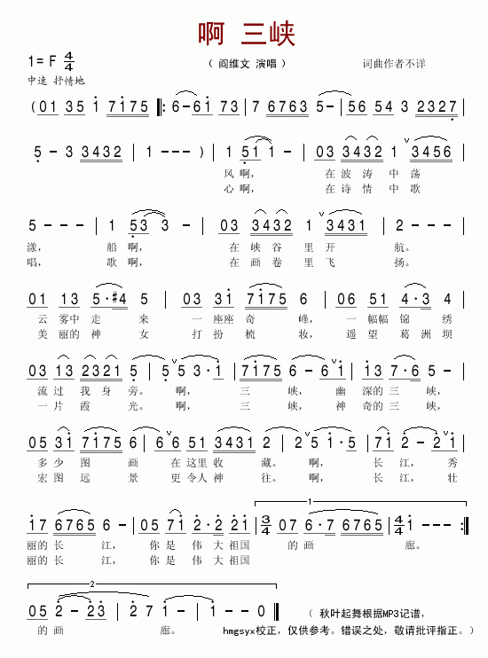 阎维文 《啊三峡》简谱