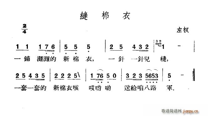 未知 《缝棉衣》简谱