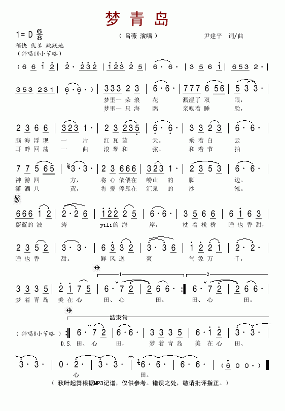 吕薇 《梦青岛》简谱