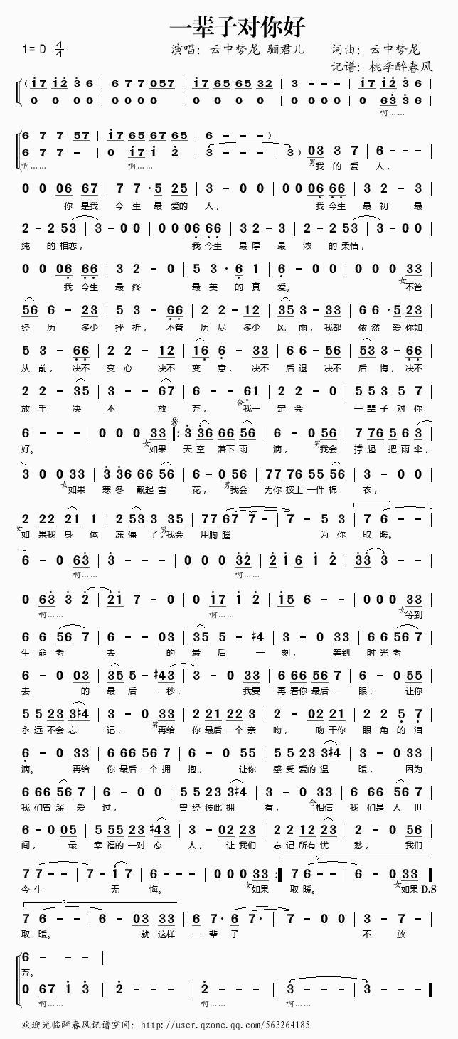 云中梦龙骊君儿 《一辈子对你好》简谱