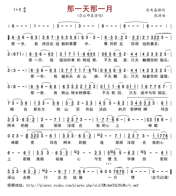 尕让邓真 《那一天那一月》简谱