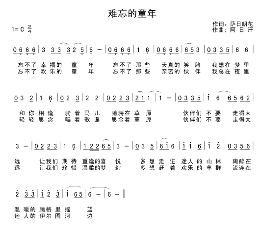 萨日朗花 《难忘的童年》简谱