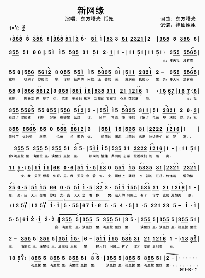 东方曙光 《新网缘》简谱