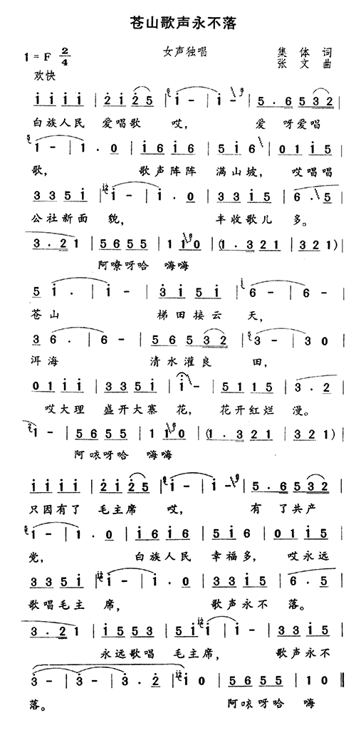 邓德英 《苍山歌声永不落》简谱