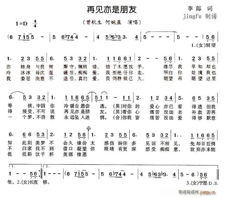 曾航生、何婉盈   李郎 《再见亦是朋友》简谱