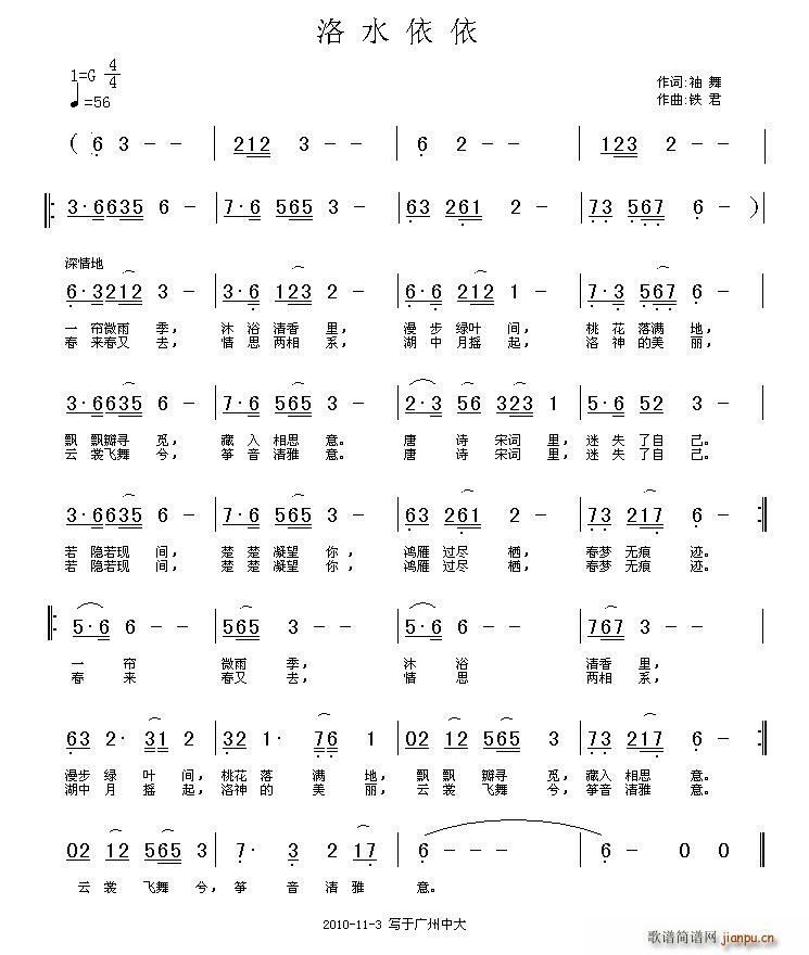 黄涛   袖舞 《洛水依依》简谱