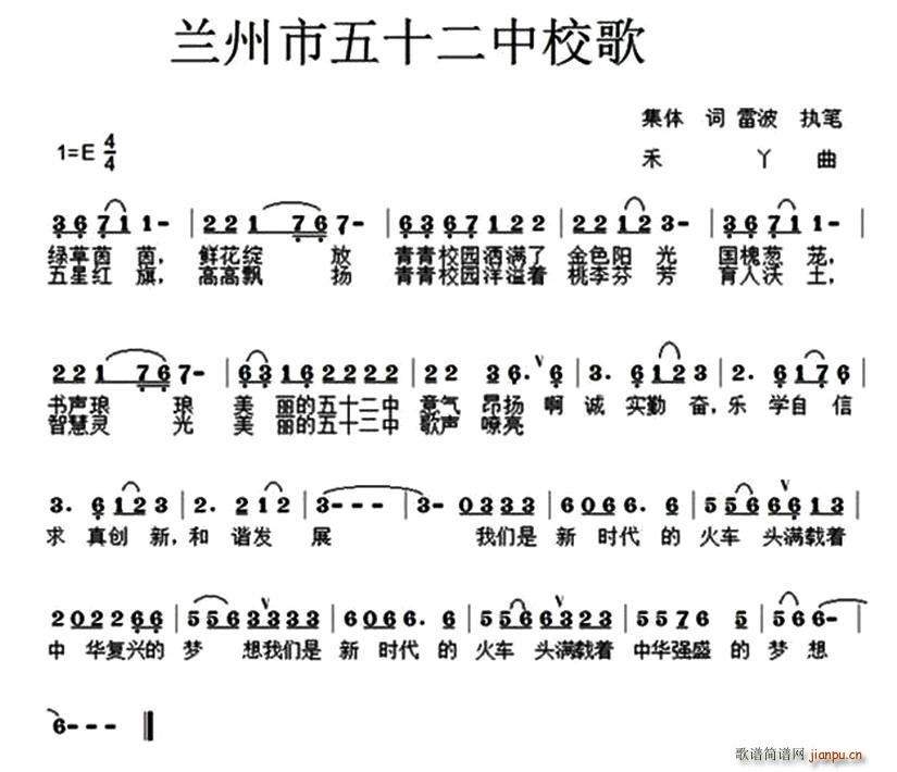 雷波 《兰州市五十二中校歌》简谱