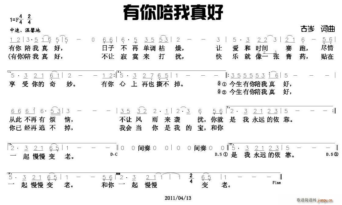 古岑 《有你陪我真好》简谱