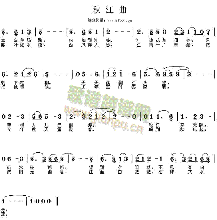 经典老歌 《秋江曲》简谱