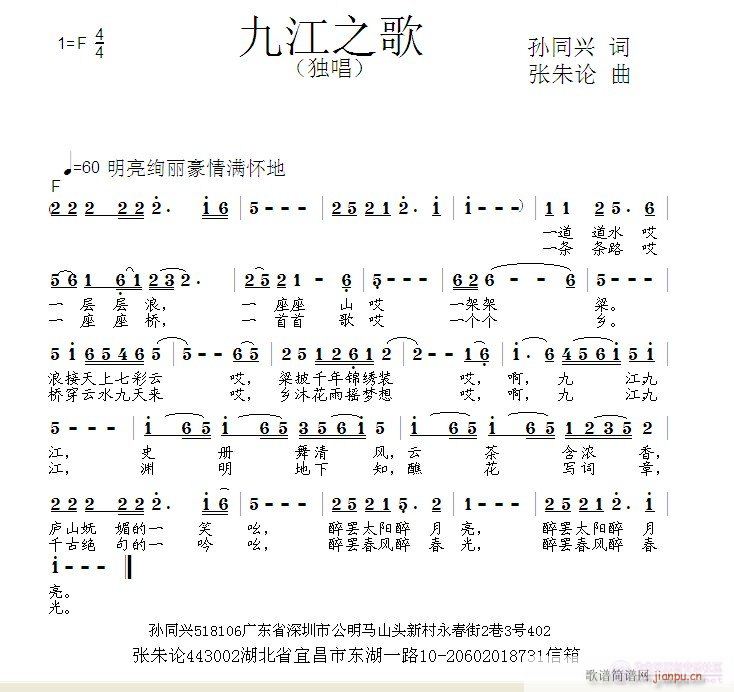 张朱论 孙同兴 《九江之歌  孙同兴 词  张朱论 曲》简谱