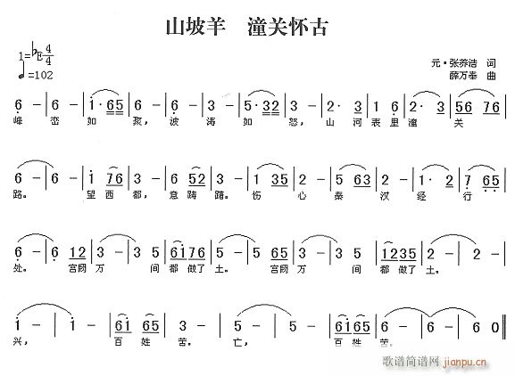 未知 《潼关怀古》简谱