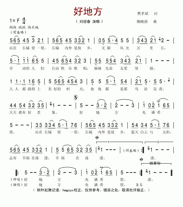 刘迎春 《好地方》简谱