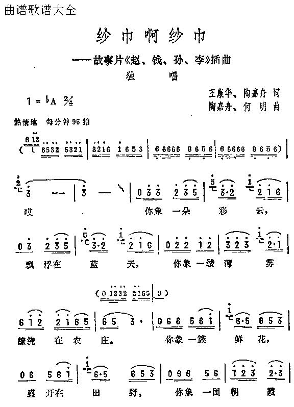 未知 《纱巾啊纱巾》简谱