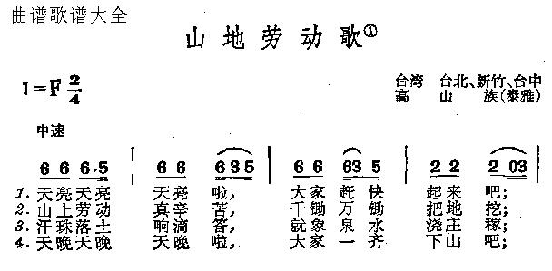 未知 《山地劳动歌》简谱