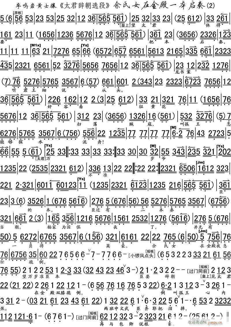 李鸣岩 《佘氏女在金殿一本启奏2》简谱