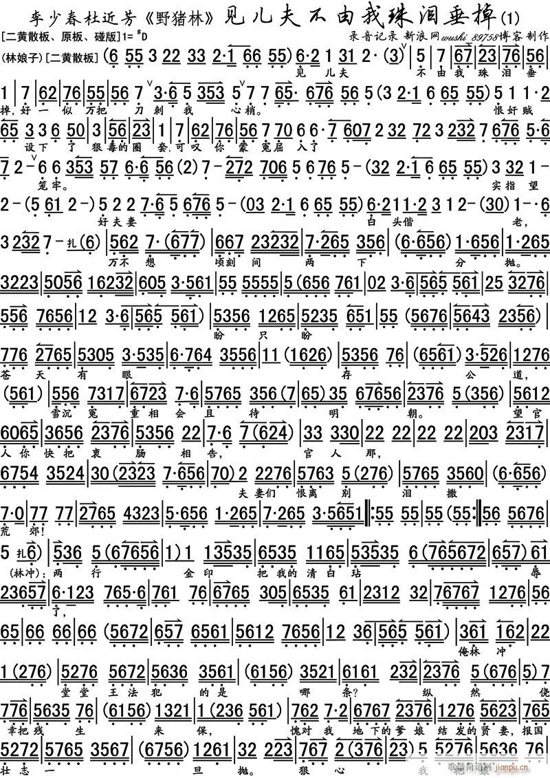 李少春杜近芳 《见儿夫不由我珠泪垂掉1》简谱