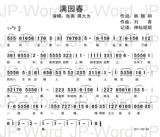 蒋大为张燕 《满园春》简谱