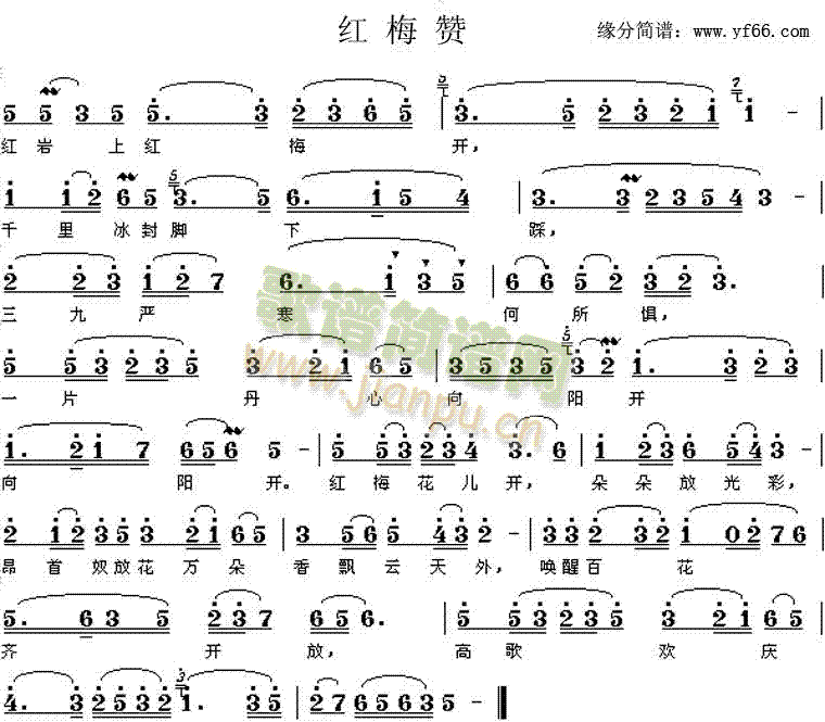 卢雪梅 《红梅赞》简谱