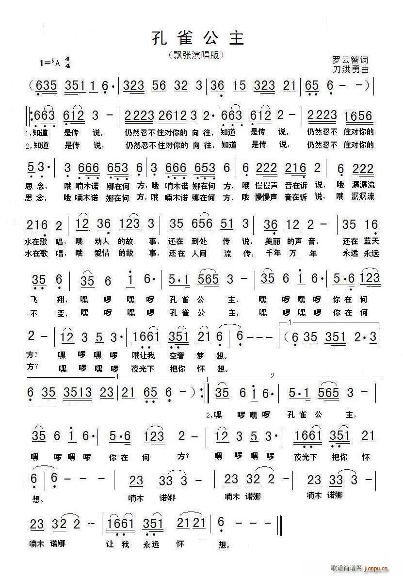 飘张   罗云智 《孔雀公主》简谱