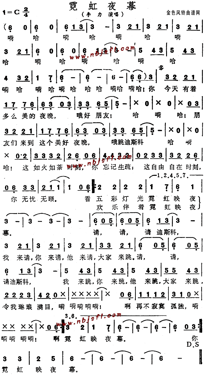 李力 《霓虹夜幕》简谱