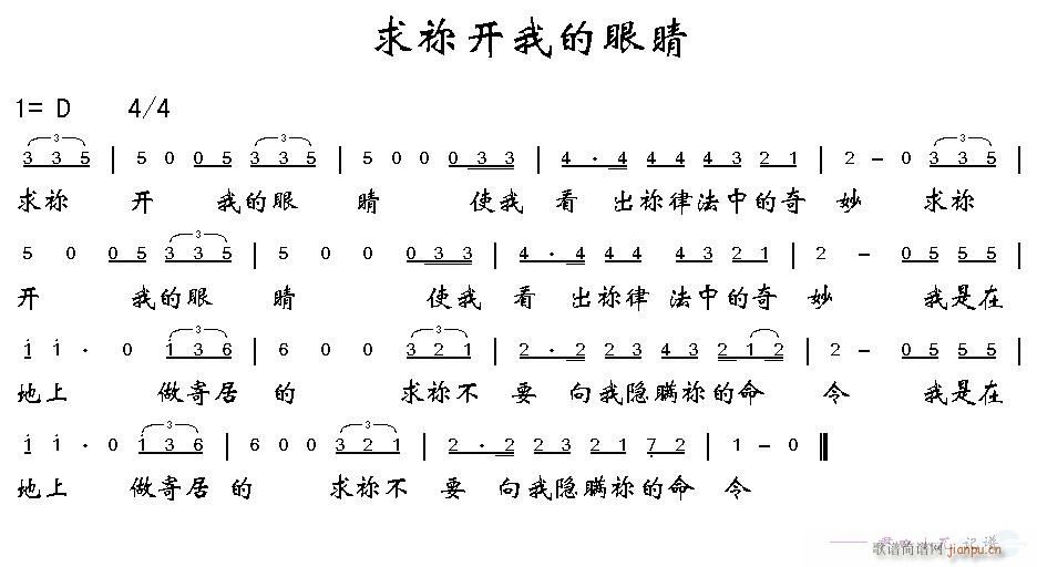 未知 《求你开我的眼睛》简谱