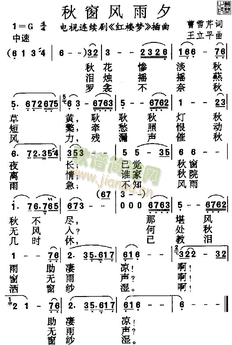 陈力 《秋窗风雨夕》简谱