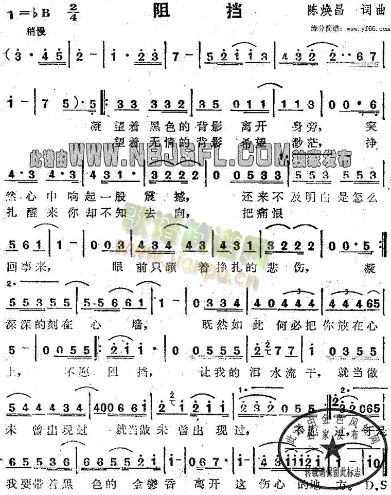 苏芮 《阻挡》简谱