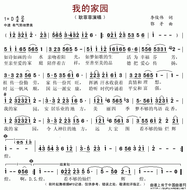 未知 《我的家园（李俊伟词 鄂矛曲）》简谱