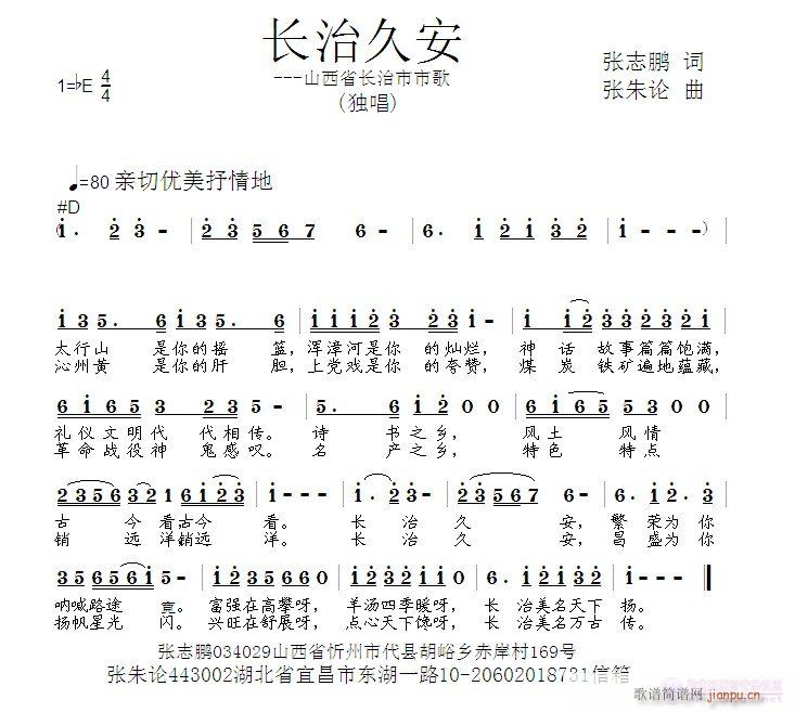 张朱论 张志鹏 《长治久安  张志鹏 词  张朱论 曲》简谱