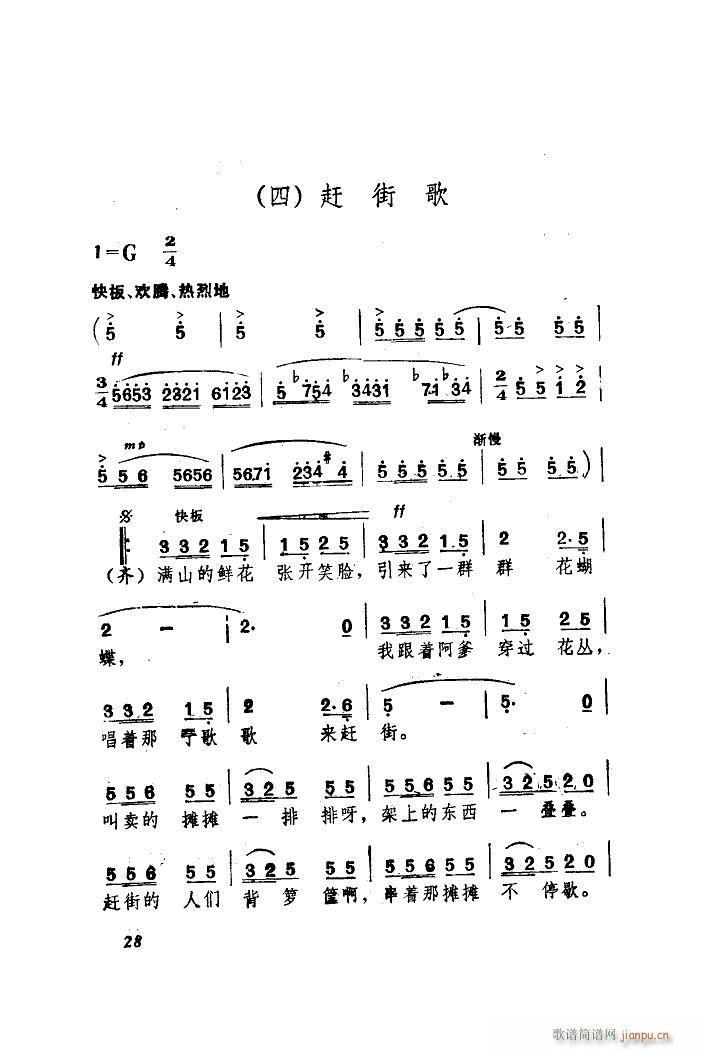 天津少年广播合唱团 《景颇童谣-4 赶街歌》简谱