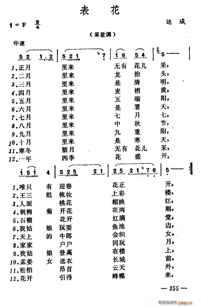 未知 《表花》简谱