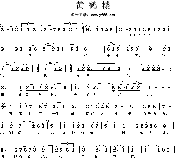 军歌 《黄鹤楼》简谱