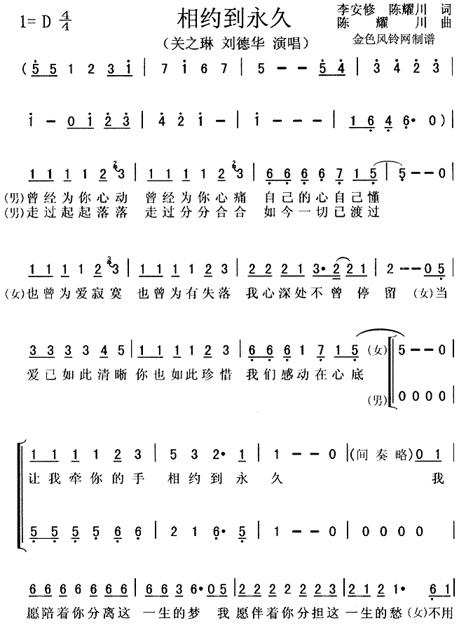 关之琳、刘德华 《相约到永久》简谱