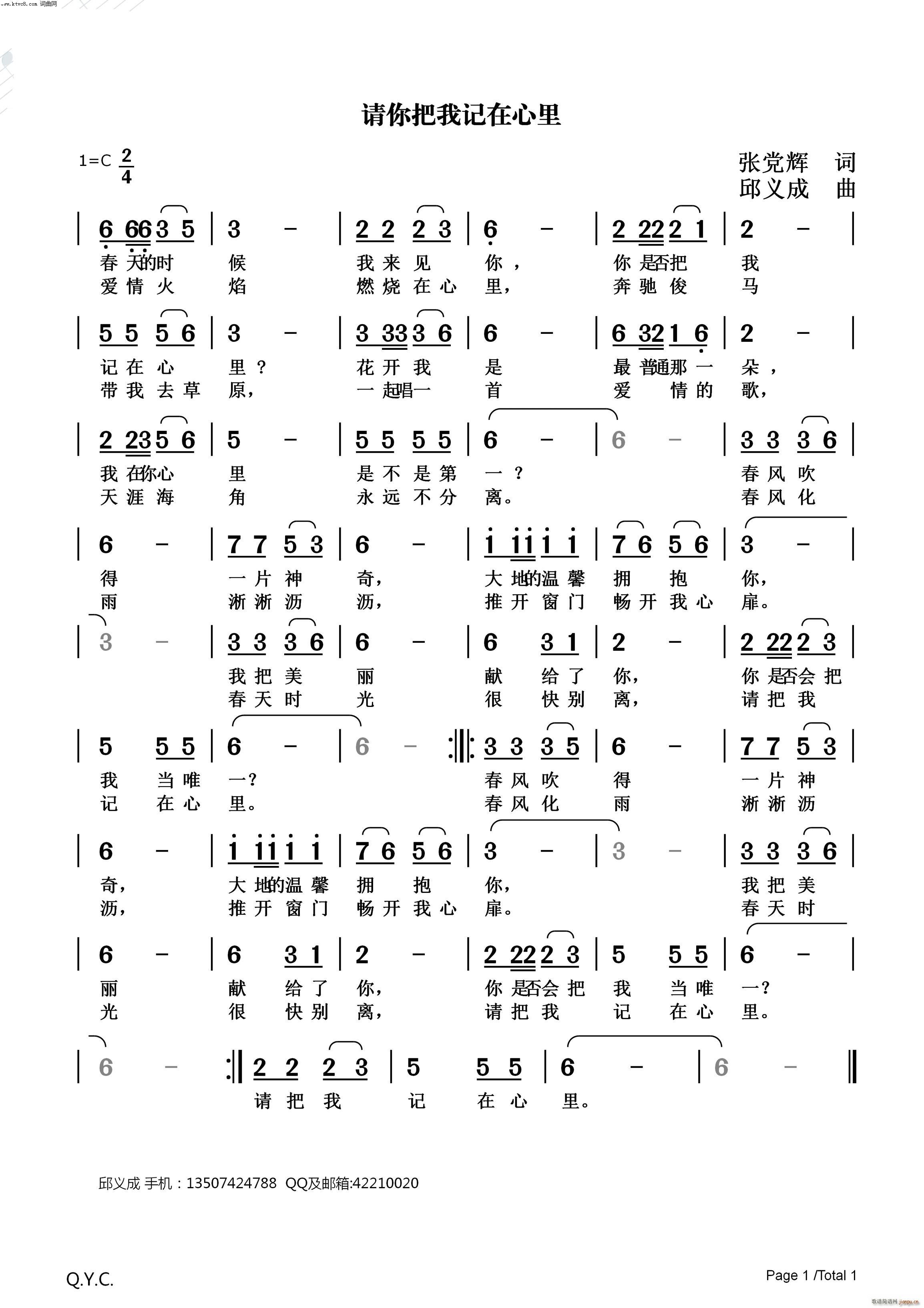 邱义成 张党辉 《请你把我记心里》简谱