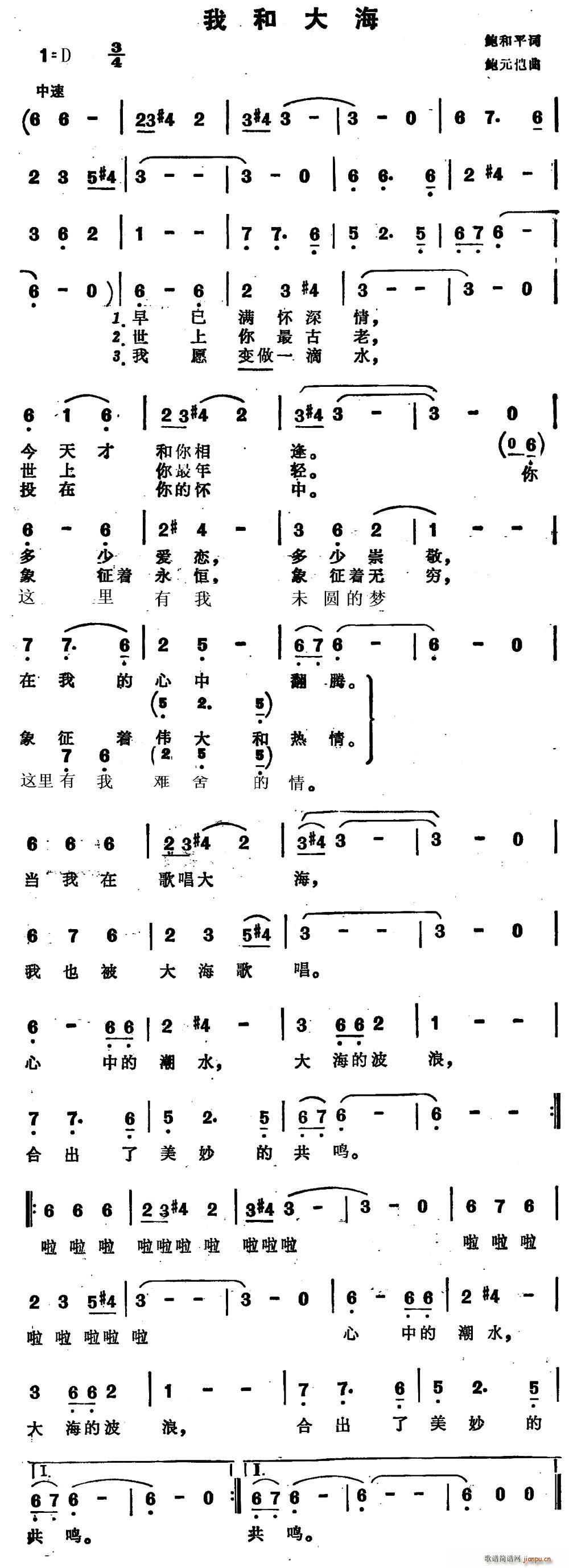 鲍和平 《我和大海》简谱