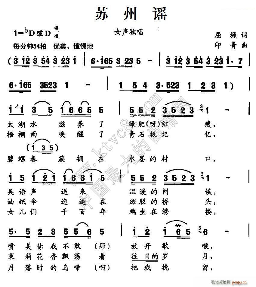 周旋   印青 屈塬 《苏州谣》简谱